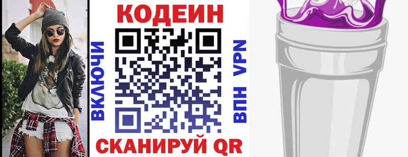 Codein Purple Drank  Чебоксары 